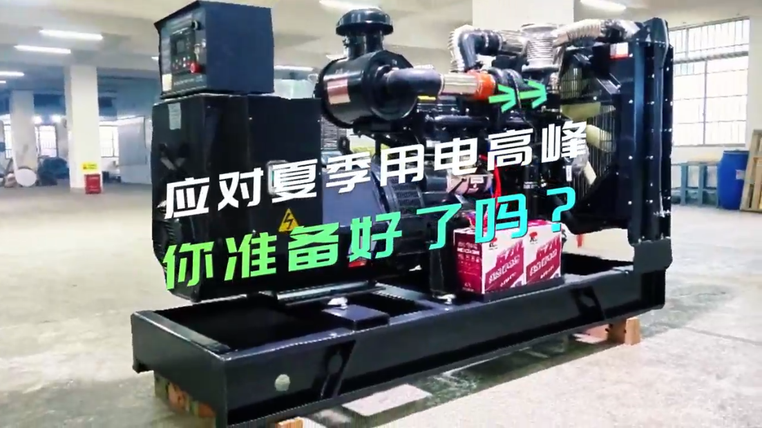 「視頻」應(yīng)對夏季用電高峰，你準(zhǔn)備好了嗎？