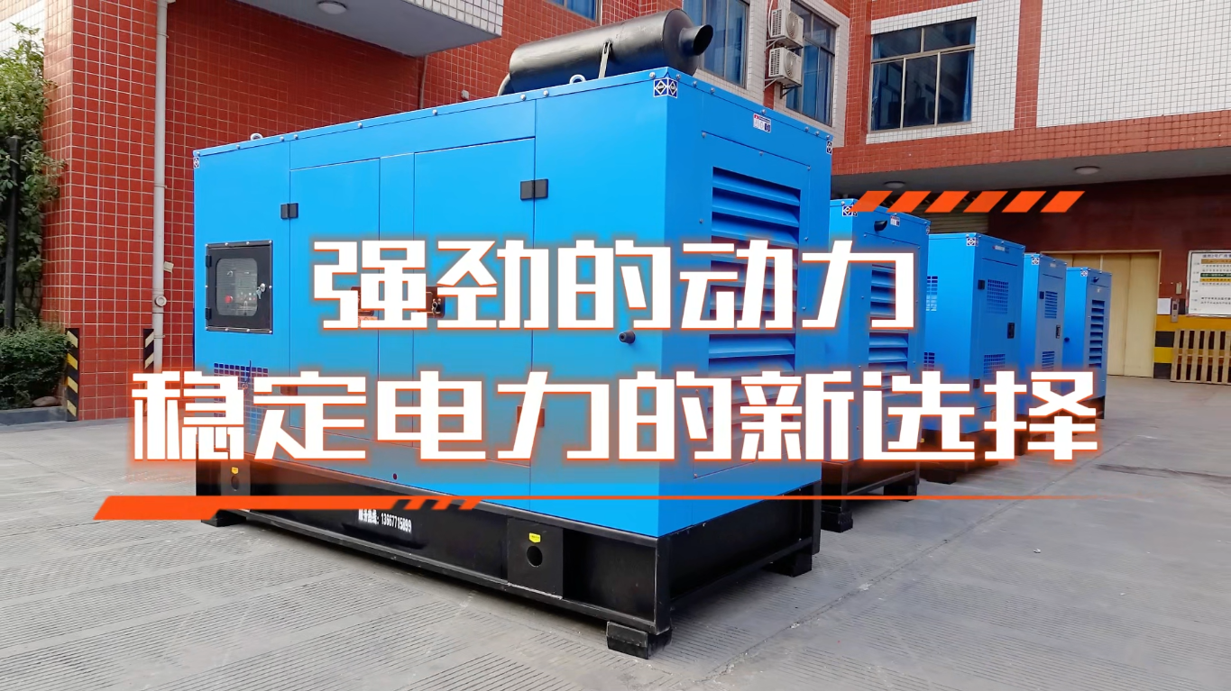 「視頻」工業(yè)4.0時(shí)代，智能柴油發(fā)電機(jī)組，強(qiáng)勁動(dòng)力穩(wěn)定電力的新選擇